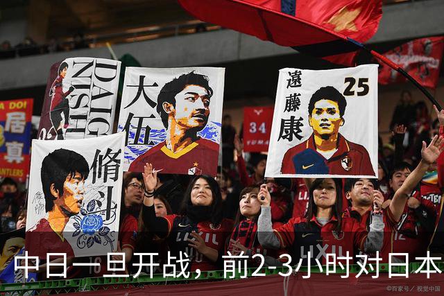 中日一旦开战，前2-3小时对日本至关重要，3大后果让日本无力承担