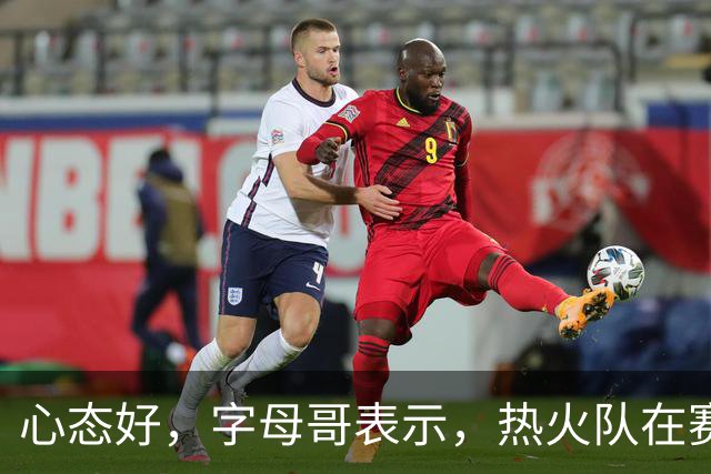 心态好，字母哥表示，热火队在赛季开局0胜4负后需要“深呼吸”