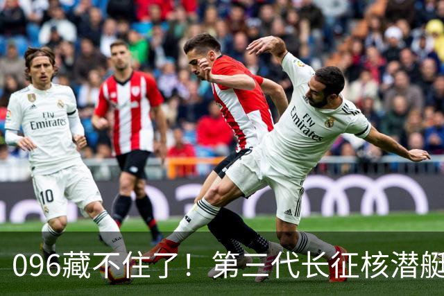 096藏不住了！第三代长征核潜艇官宣，巨浪导弹锁定二次反击！